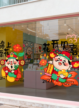 春节2027花开富贵见喜金元宝喜庆布置装饰品静电玻璃门橱窗户贴纸