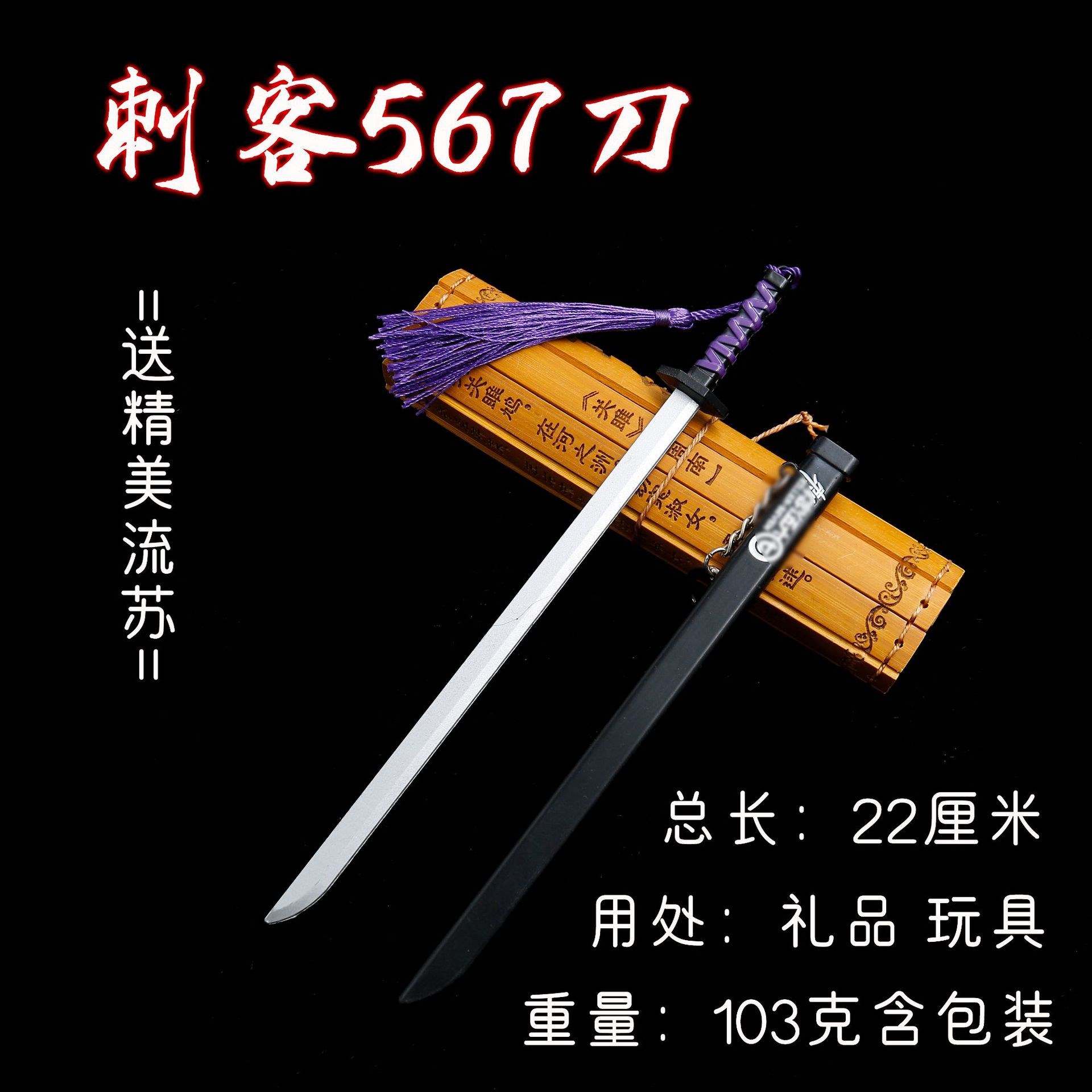 刺客伍六七玩具刀剑 魔刀千刃全金属合金567武器模型 22cm夜光版 - 图1