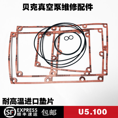 贝克真空泵密封垫片U4.100U4.250U5.100进口BECKER真空泵维修配件 - 图1