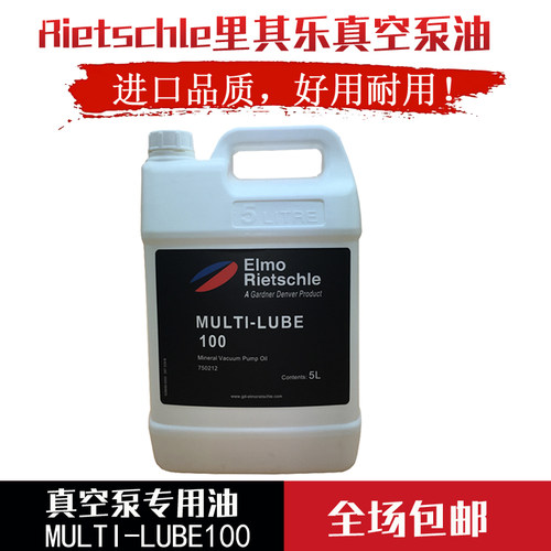 真空泵油Rietschle MULTI-LUBE100真空泵油5L装VC100V202维修配件 - 图0