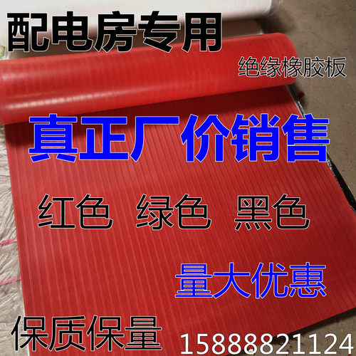 绝缘胶垫10KV高压绝缘橡胶板5mm绝缘橡胶垫8mm绝缘胶板绝缘垫地毯 - 图0