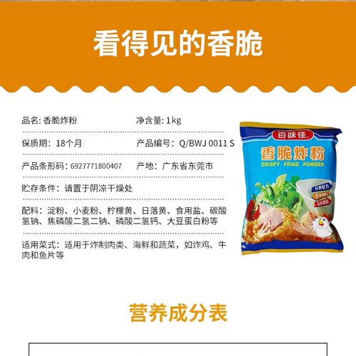 包邮脆炸粉1kg包装百味佳香脆炸粉香酥炸粉裹粉炸鸡粉鸡腿面包糠 - 图3
