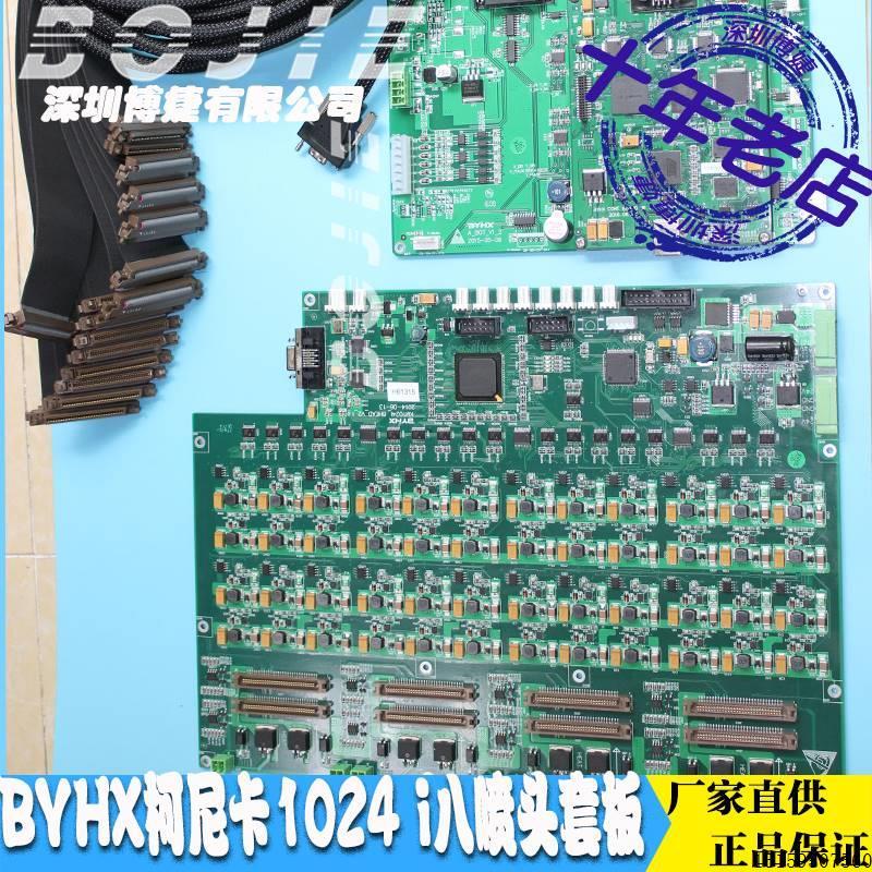 议价BYHX板卡改柯组装尼BYHX柯尼卡1024i喷绘机八板头套KM102现货 - 图0