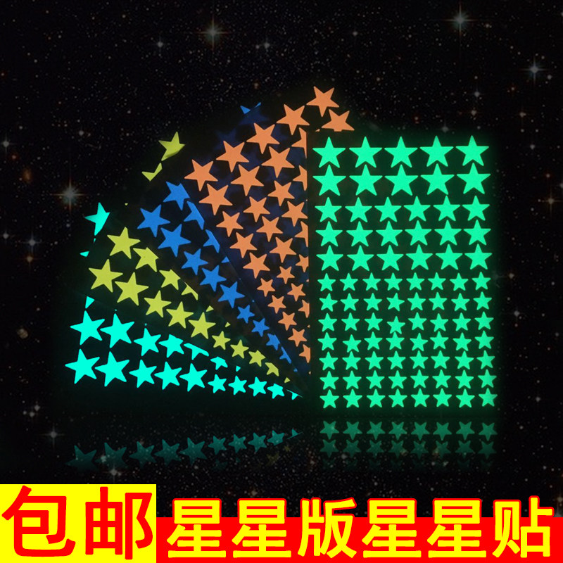 墙面夜光装饰墙贴荧光夜光贴星星墙贴纸卧室儿童房间装饰品天花板_虎窝淘