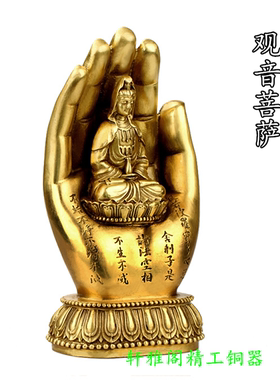 纯铜佛手观音摆件如来掌上明珠