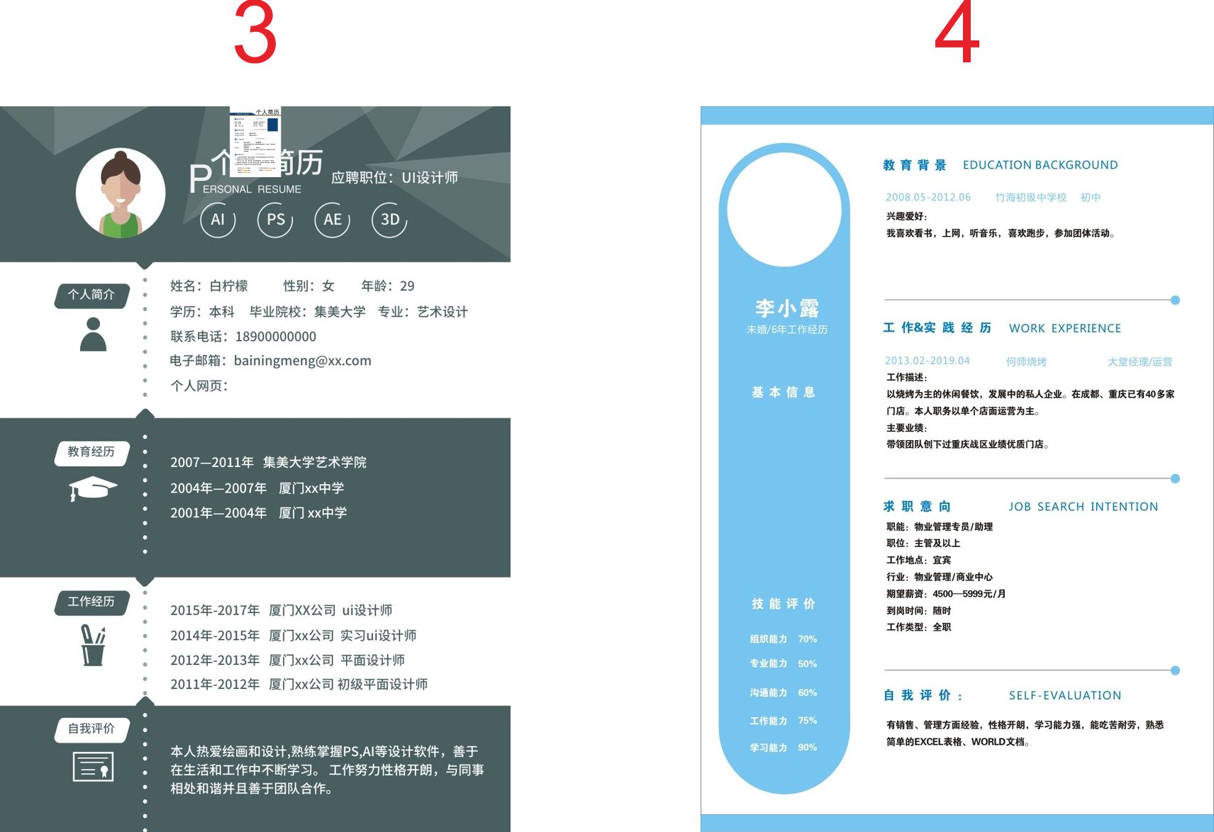 个人求职应聘简历优化制作定制代写修改设计中英文求职应届生代做 - 图0