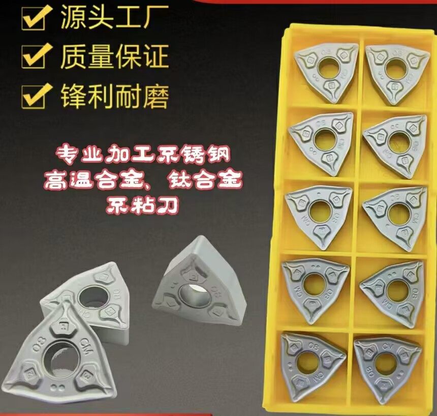 数控不锈钢WNMG080404//02/08/12-HF/MS MA/ GM CF 桃形刀头桃形,淘宝优惠券,粉丝福利购,淘宝优惠卷
