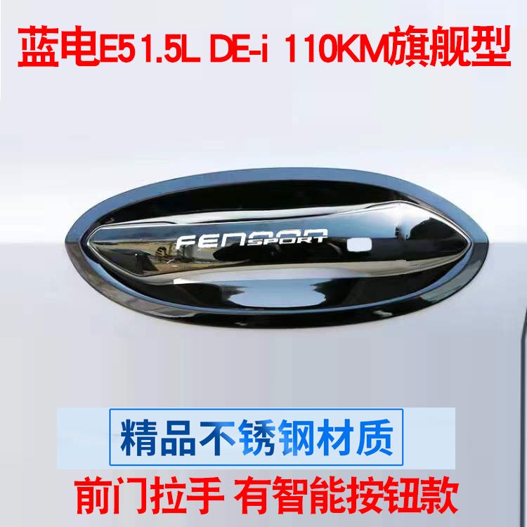 23款赛力斯蓝电E5dei门碗拉手贴不锈钢门把手保护套改装装饰配件 - 图0