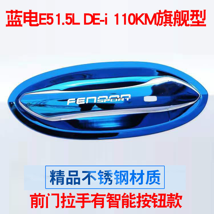 23款赛力斯蓝电E5dei门碗拉手贴不锈钢门把手保护套改装装饰配件 - 图2