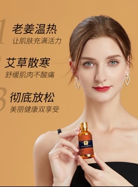 美宝琪生姜艾草经络按摩精油50ml身体通络开背推油背部刮痧推拿