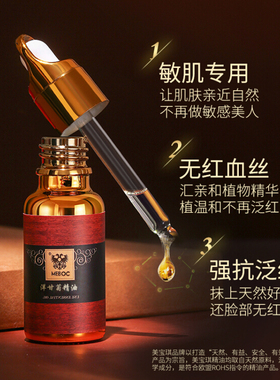 美宝琪罗马洋甘菊精油单方10ml防嗮舒缓呵保湿面部老化脆弱敏感肌