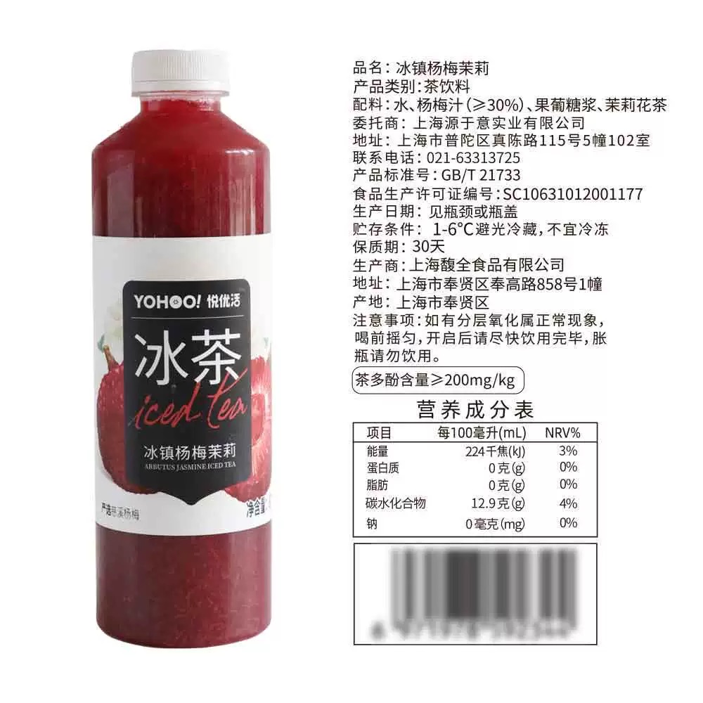 盒马MAX代购悦优活冰茶冰镇杨梅茉莉饮料870ML*2瓶冷藏包邮 - 图0