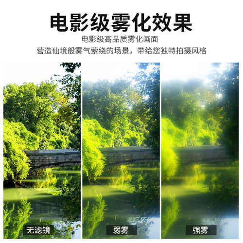 LIPA丽拍 雾化滤镜相机白雾滤镜风光摄影朦胧镜水墨风光照片摄影 - 图1