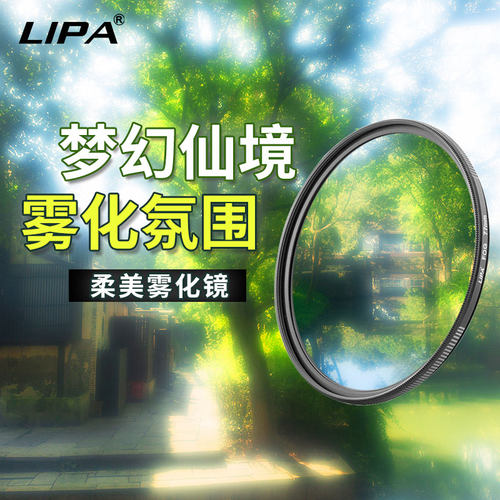 LIPA丽拍 雾化滤镜相机白雾滤镜风光摄影朦胧镜水墨风光照片摄影 - 图3