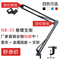  NB-35 capacitive MGM universal full metal cantilever holder desktop rack microphone shockproof frame