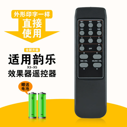 前级效果器专用遥控器适用于韵乐x3 x5  VT-6100、3800前级处理器 - 图1