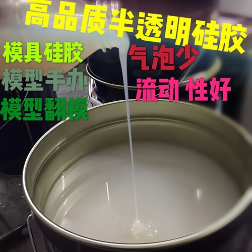 半透明乳白高品质耐高温复模翻模原材料手办树脂石膏水泥模具硅胶 - 图3
