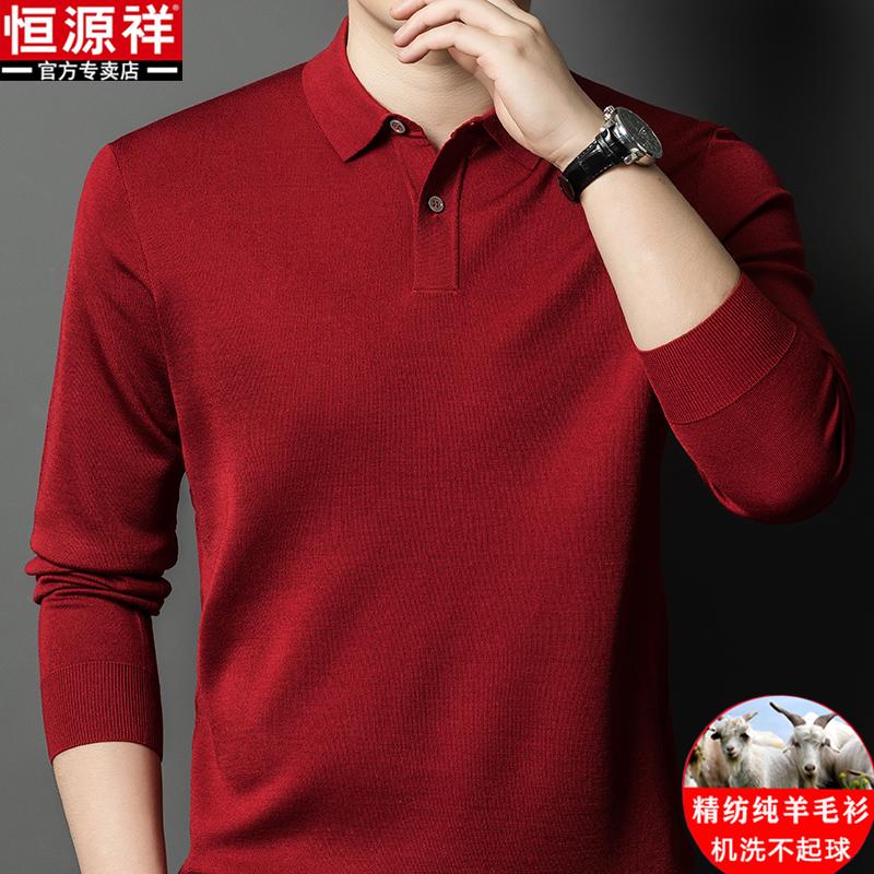 恒源祥精纺薄款纯羊毛衫男士翻领t恤打底衫春秋可机洗针织衫毛衣 - 图1