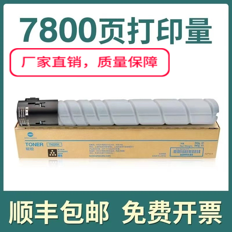 恒之源碳粉柯美TN223粉盒适用C226 C266 C72222震旦C225 C265碳粉