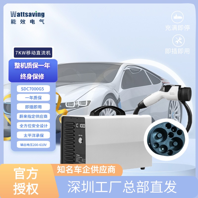 wattsaving能效7/20/T22/T30kw家用220V直流充电桩机蔚来快充9孔 - 图1