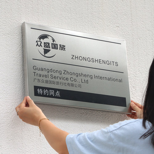 招牌公司标牌不锈钢公司牌匾门牌制作定制广告牌户外门口厂牌定做 - 图0