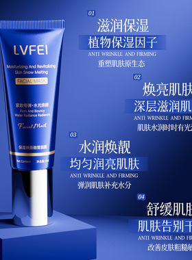 LVFEI保湿焕肤融雪面膜胶原水光补水紧致淡化斑滋润睡眠厂家代发
