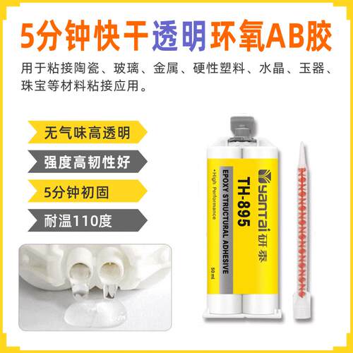 5分钟快干透明环氧胶韧性粘PVC亚克力密封胶玻璃粘接陶瓷强力AB胶 - 图0