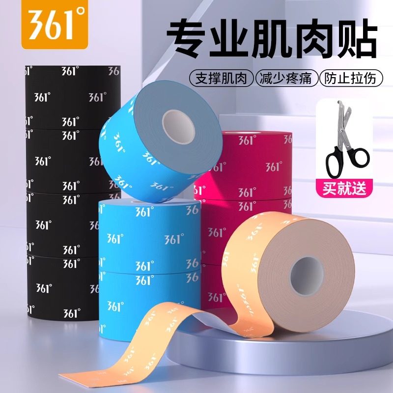 361度肌肉贴运动绷带运动员专用胶带拉伤胶布羽毛球篮球自粘肌贴,淘宝优惠券,粉丝福利购,淘宝优惠卷