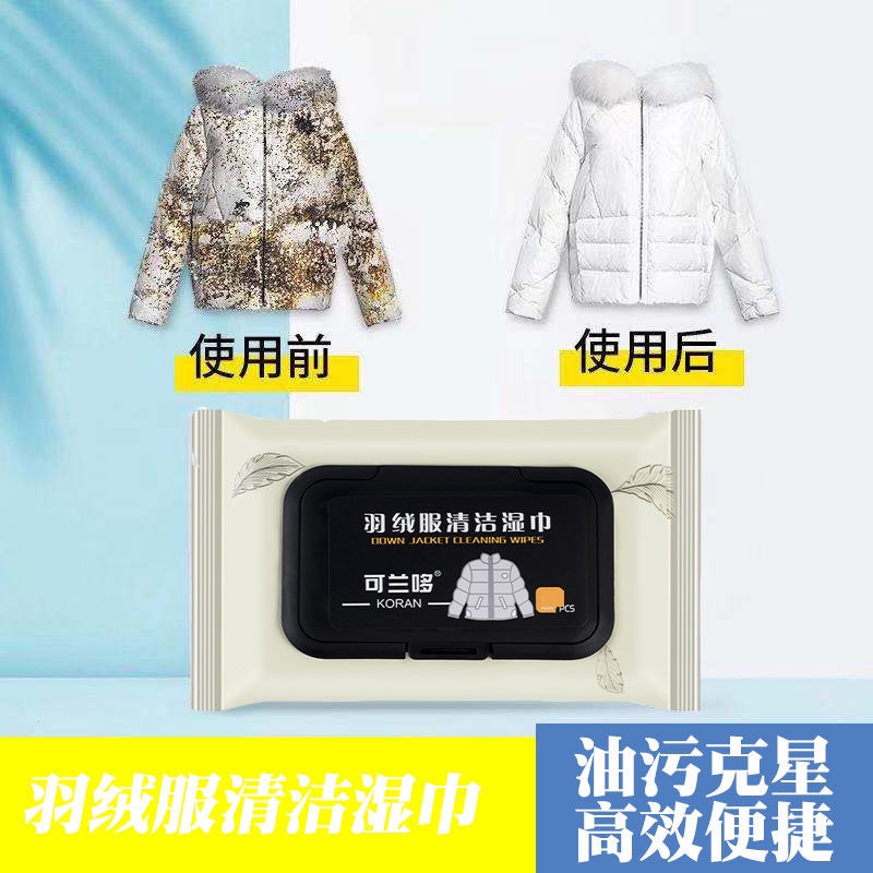 羽绒服清洁神器湿巾一擦净去污免洗旅行便携应急一次性衣物湿巾纸 - 图2