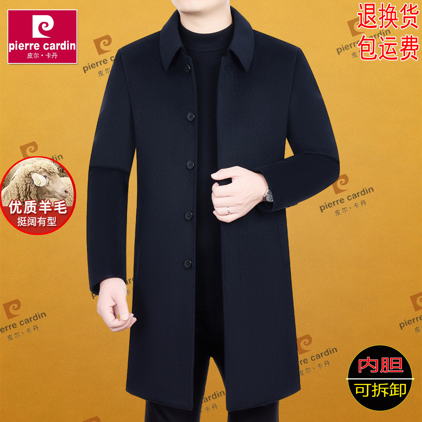 皮尔卡丹男士羊毛呢大衣中长款羽绒加厚外套翻领双面呢中年爸爸装,淘宝优惠券,粉丝福利购,淘宝优惠卷