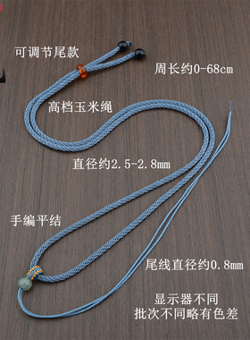 高档玉米绳吊坠绳diy手工编织