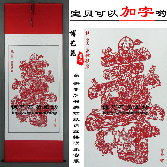 Paper-cut handmade Chinese style longevity calligraphy and painting scroll grandparents father father old man birthday birthday birthday party decoration decoration arrangement