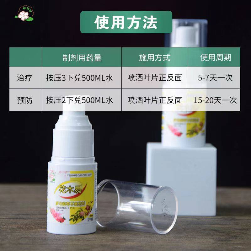 护花匠花木易红蜘蛛专用螨类杀虫剂天然植物害虫窒息剂绿植蔬菜用,淘宝优惠券,粉丝福利购,淘宝优惠卷