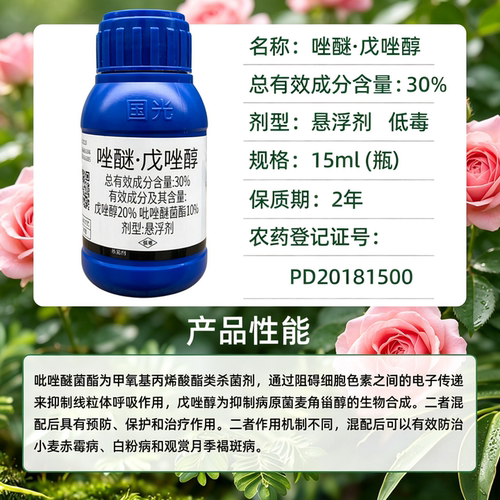 国光康圃吡唑醚菌酯戊唑醇植物白粉病杀菌剂农药月季黑斑病专用药 - 图0