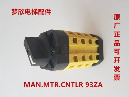 天津奥的斯检修盒开关 LISTED MAN.MTR.CNTLR 93ZA/SERIES P016 - 图0