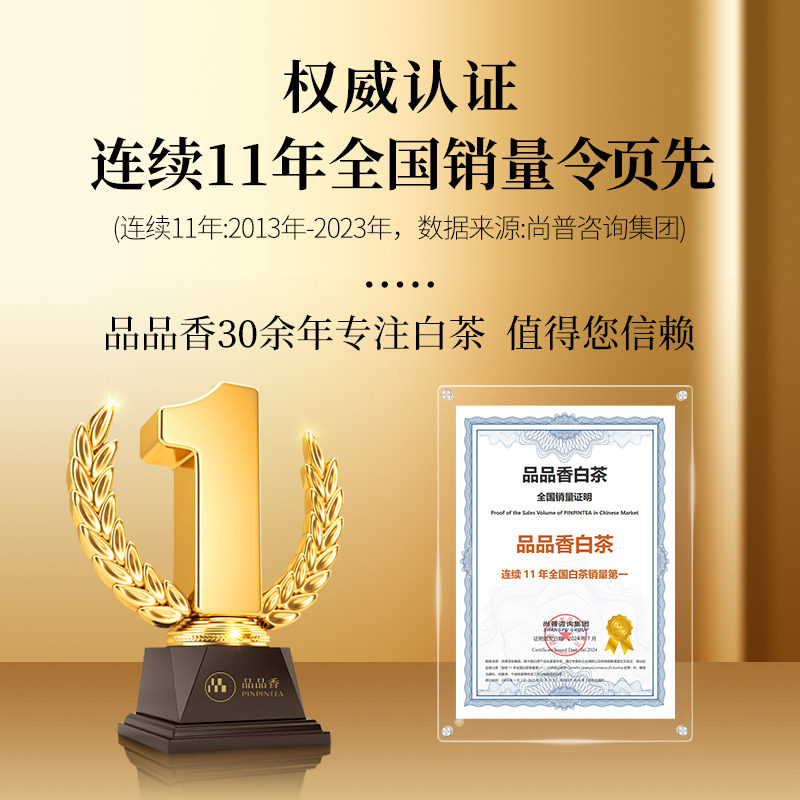 品品香福鼎白茶晒白金2021年老白茶寿眉茶叶礼盒装送礼送长辈年货,淘宝优惠券,粉丝福利购,淘宝优惠卷