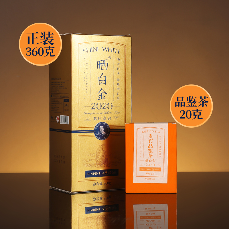 品品香福鼎白茶晒白金老白茶2020寿眉品鉴装茶饼20g