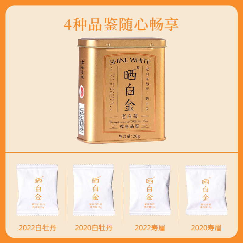 品品香福鼎白茶晒白金尊享品鉴老白茶白牡丹寿眉茶叶20g 4味尝鲜,淘宝优惠券,粉丝福利购,淘宝优惠卷