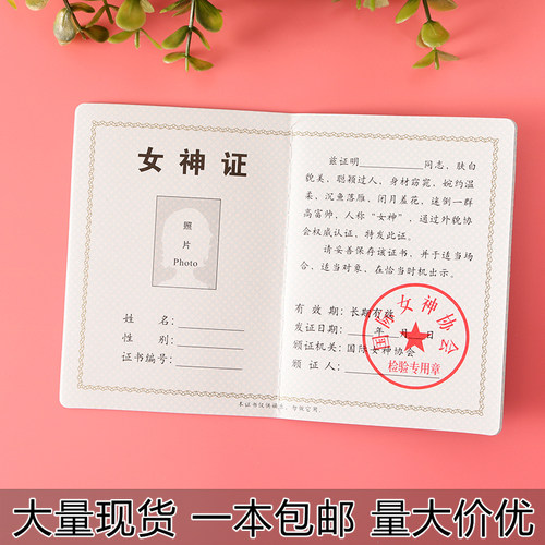 38女神证书男神证美女证帅哥证好老公好老婆好妈妈证节日趣味礼物 - 图0