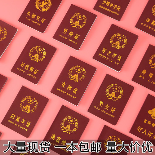 38女神证书男神证美女证帅哥证好老公好老婆好妈妈证节日趣味礼物 - 图2