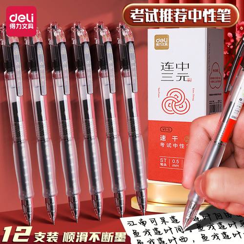 得力V1-S考试笔按动透明笔杆速干连中三元中性笔学生黑色水笔考公 - 图0