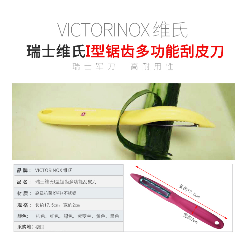 德国原装进口瑞士Victorinox削皮刀软皮刀水果刨皮刮削皮器去皮刀 - 图0