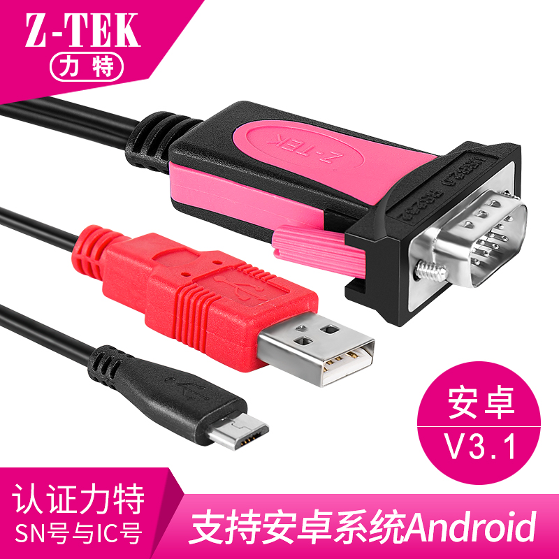 Z-TEK力特ZE614安卓系統手機平板Android轉換串列埠線9孔USB轉RS232