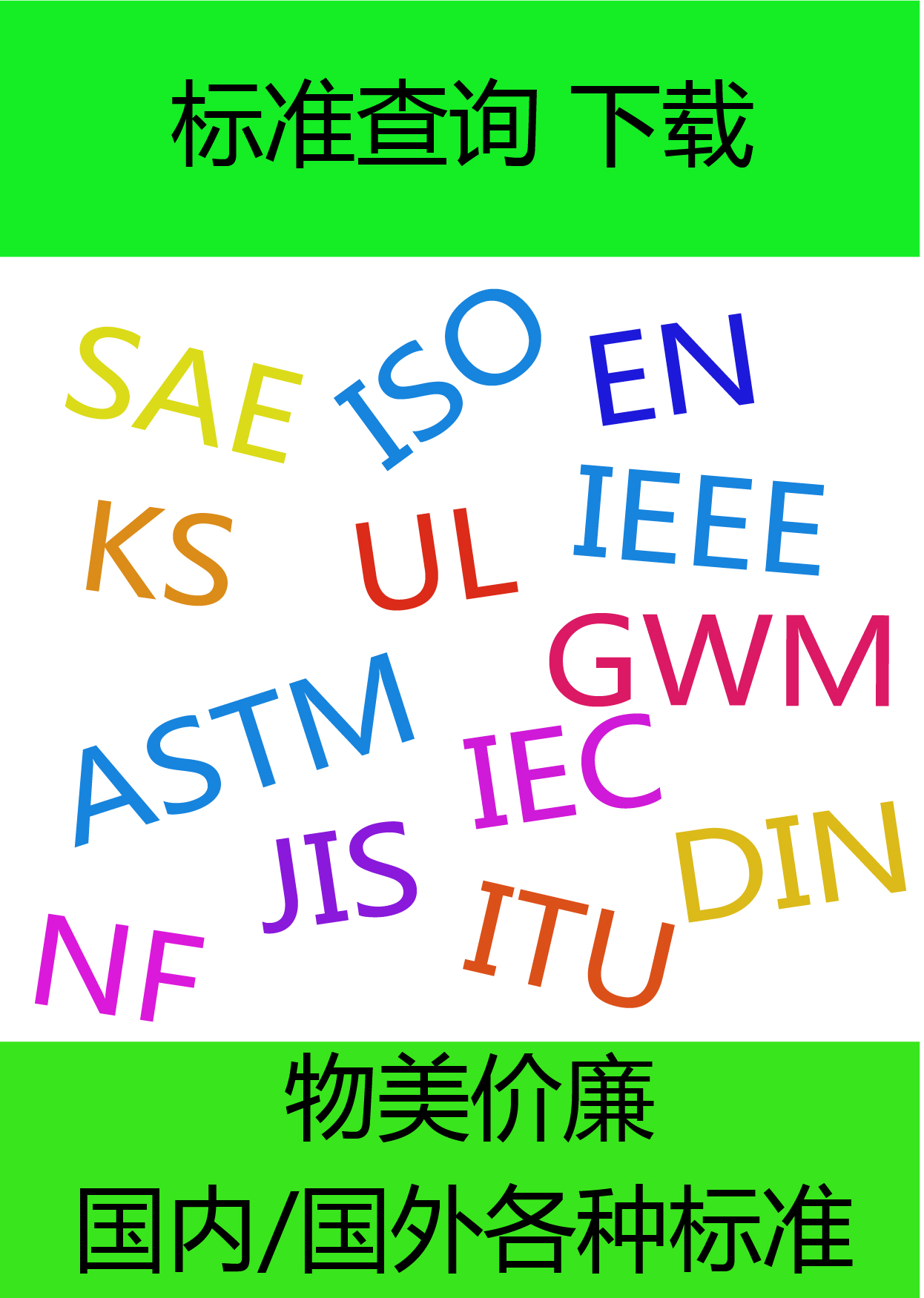 国家标准行业标准地方标准规范电子版查新代查下载包清晰-图0