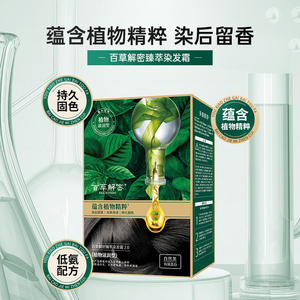 章华百草解密染发膏植男女染头发剂