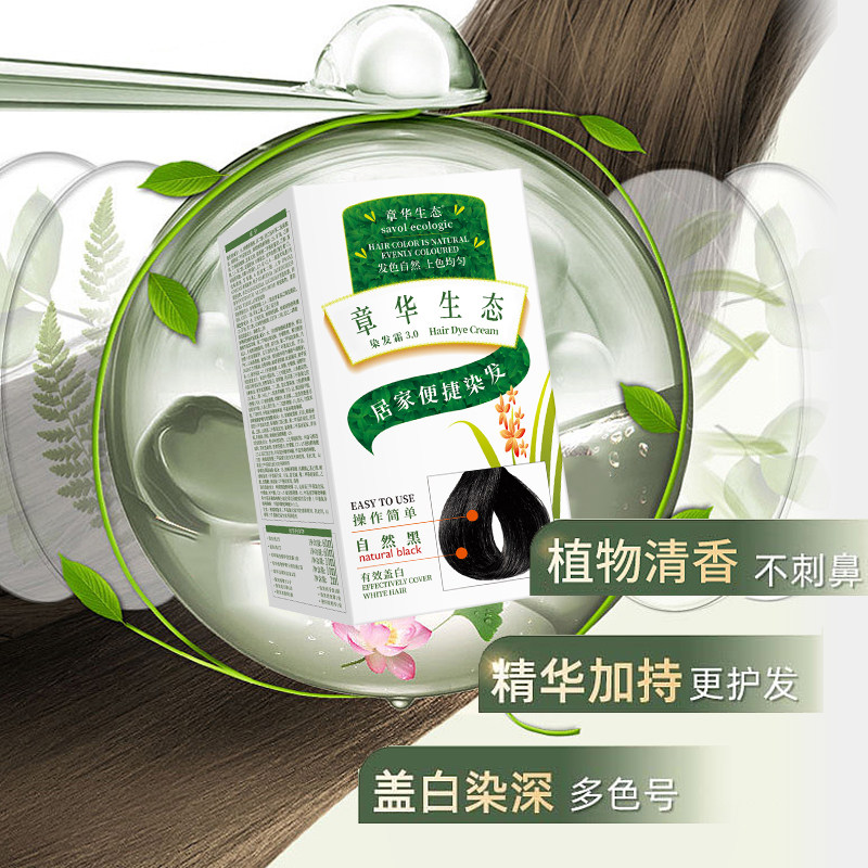 【3盒】章华生态纯不伤头发染发剂 章华染发膏