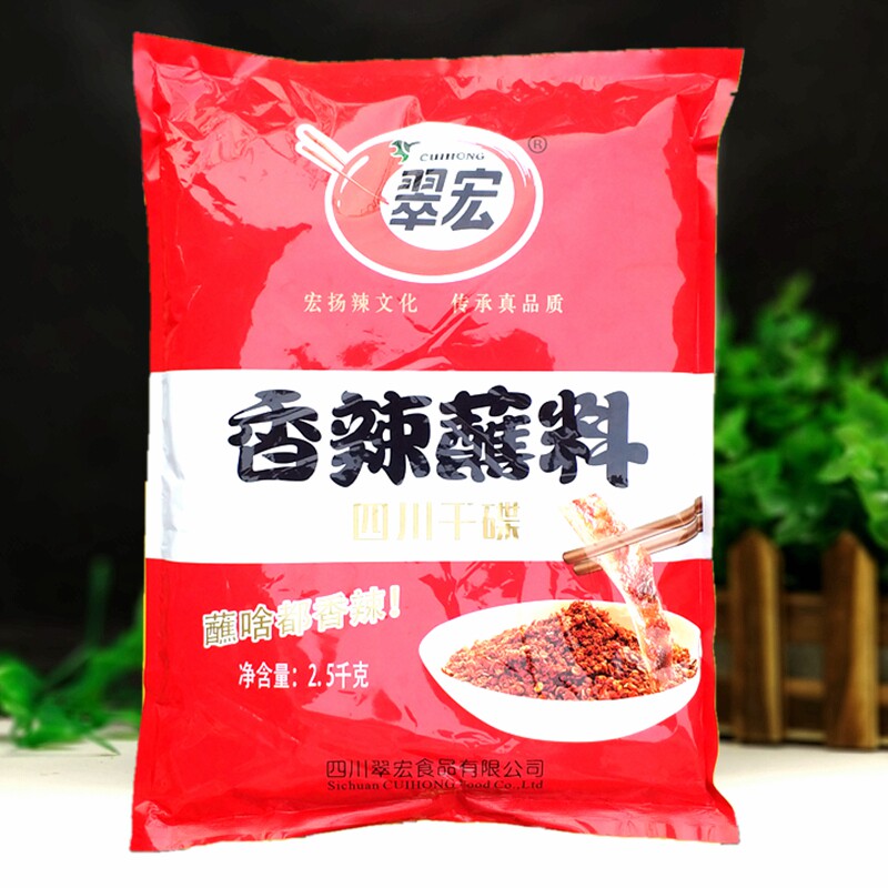翠宏香辣蘸料2.5kg翠红干碟四川火锅油碟烤肉海椒餐饮干碟辣椒面_虎窝淘
