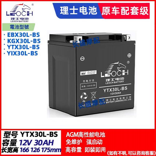 北极猫500 700 850 1000野猫途乐普罗拉UTV ATV电瓶YIX30L电池30A - 图0