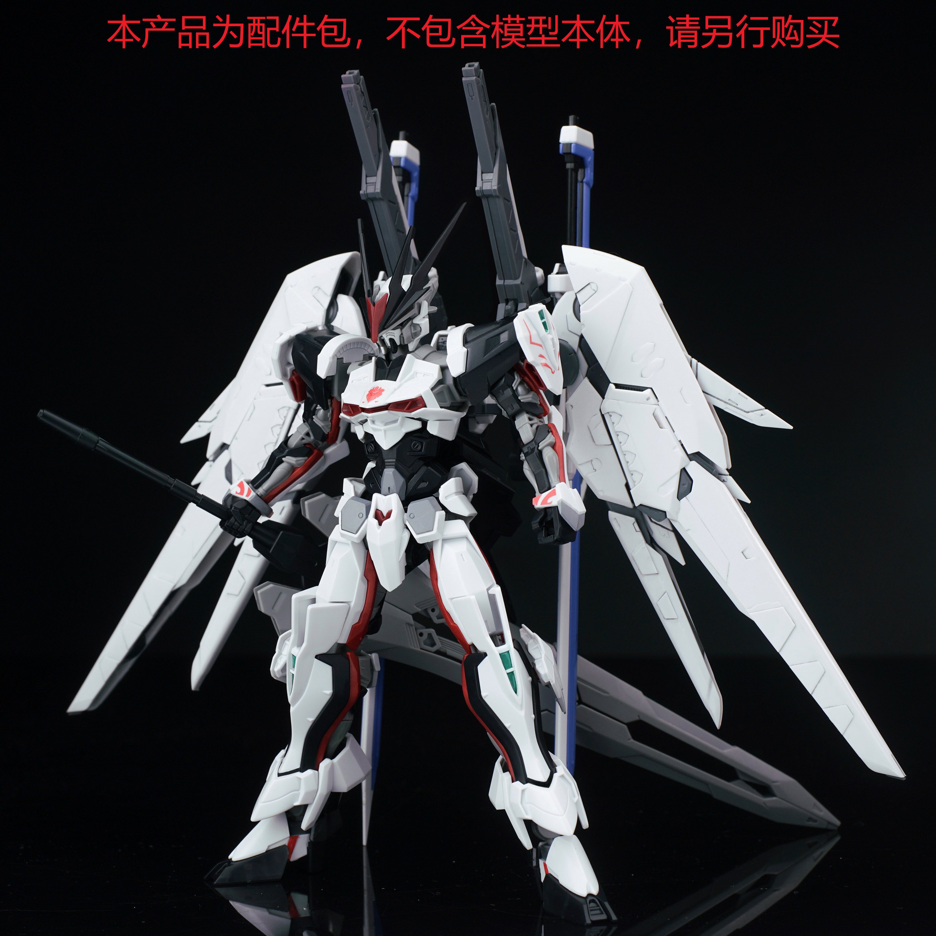 现货包邮 EW RG 031 1/144 命运脉冲 命脉 模型 配件包武器包改件