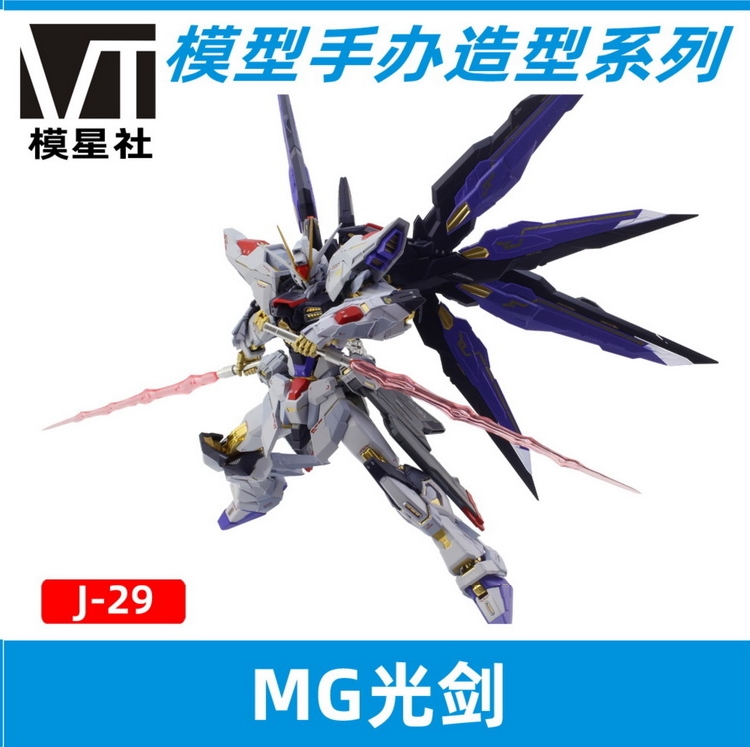 包邮高达模型 MG光剑 1/100发光高达模型金属激光剑武器-图0